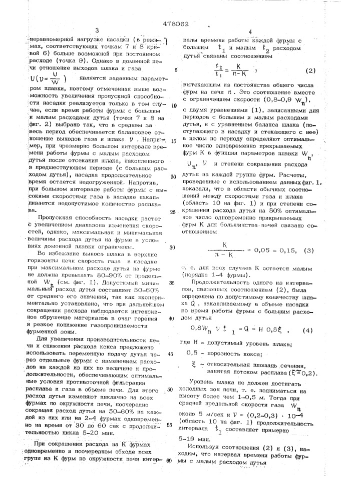 Способ ведения доменной плавки (патент 478062)