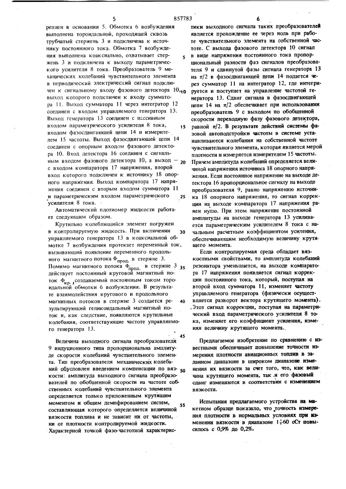 Автоматический плотномер жидкости (патент 857783)