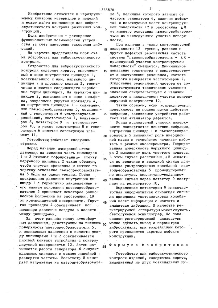 Устройство для виброакустического контроля (патент 1335870)