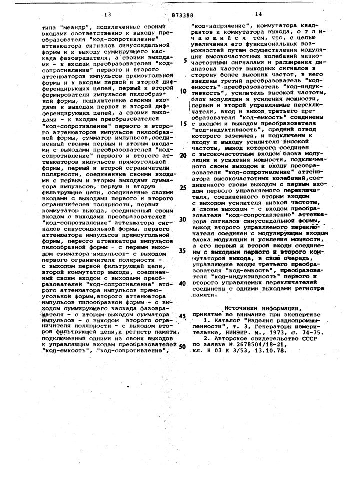 Програмный генератор (патент 873388)