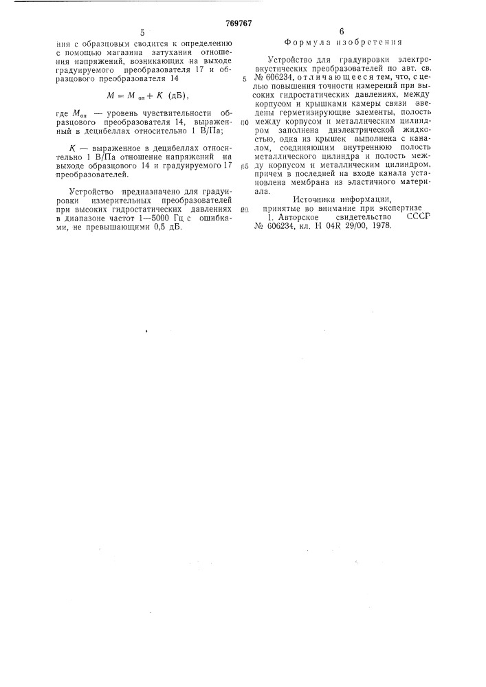 Устройство для градуировки электроакустических преобразователей (патент 769767)