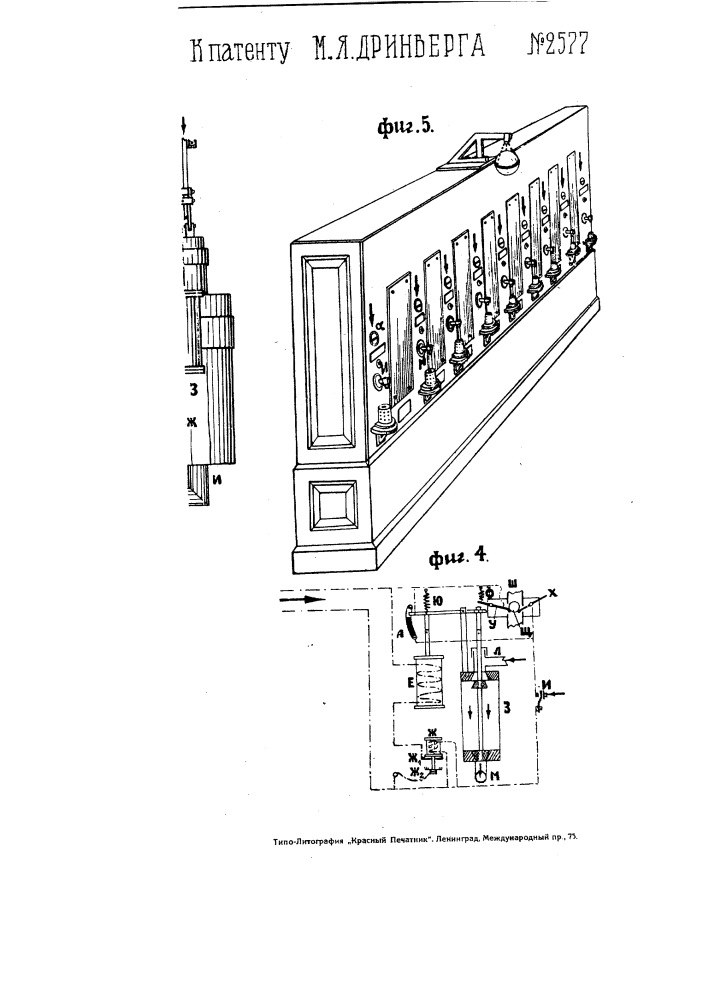 Электрический автомат для продажи жидкостей (патент 2577)