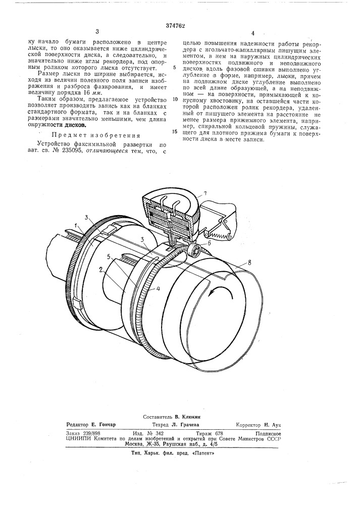 Устройство факсимильной развертки (патент 374762)