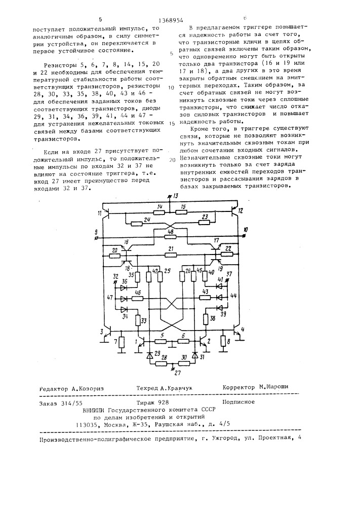 Троичный мостовой триггер (патент 1368954)