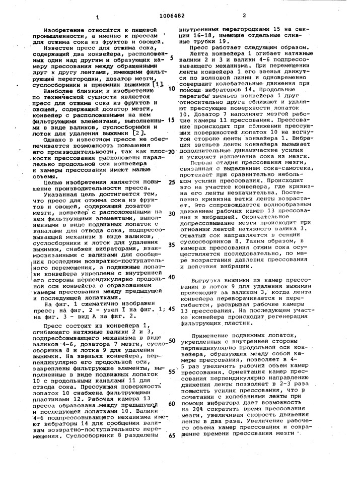 Пресс для отжима сока из фруктов и овощей (патент 1006482)