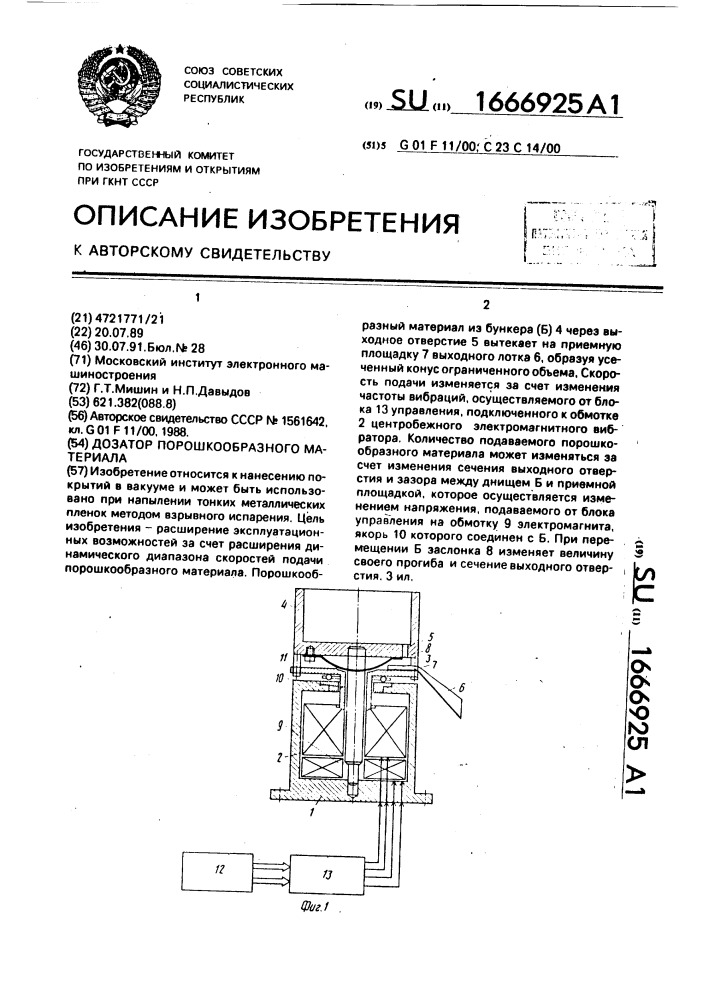 Дозатор порошкообразного материала (патент 1666925)