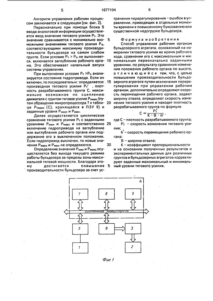 Способ управления рабочим органом бульдозерного агрегата (патент 1677194)