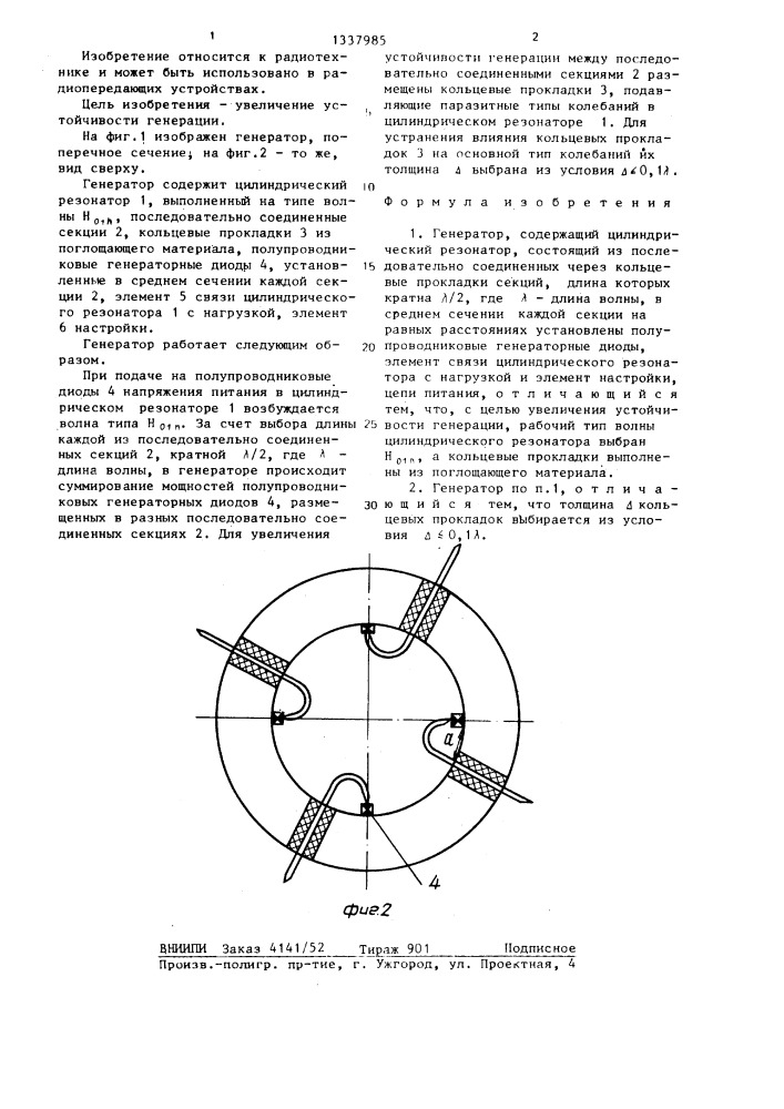 Генератор (патент 1337985)