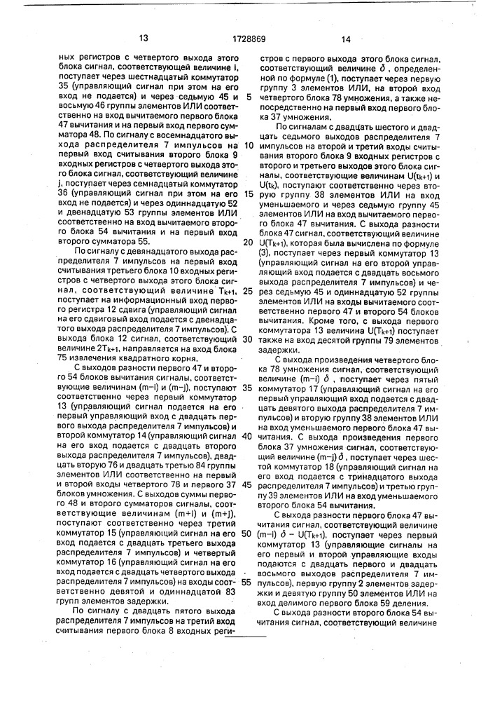 Устройство для контроля параметров (патент 1728869)