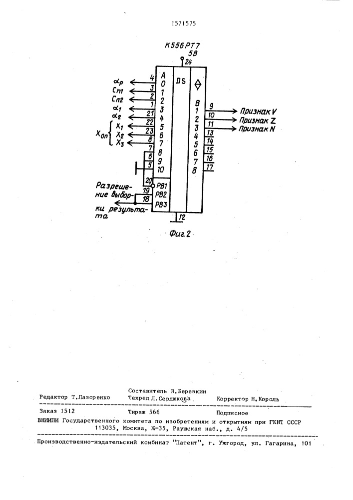 Устройство для сложения и вычитания (патент 1571575)