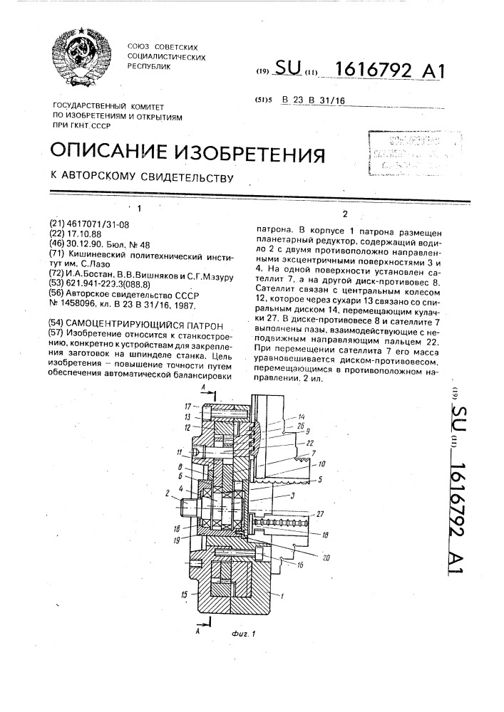 Самоцентрирующий патрон (патент 1616792)