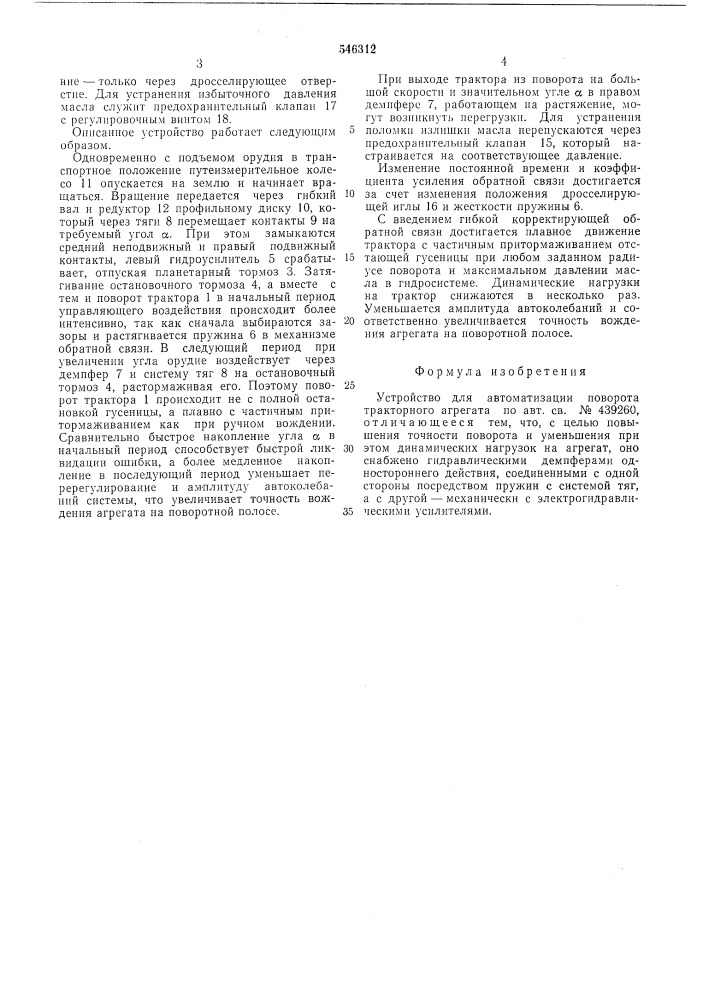 Устройство для автоматизации поворота тракторного агрегата (патент 546312)