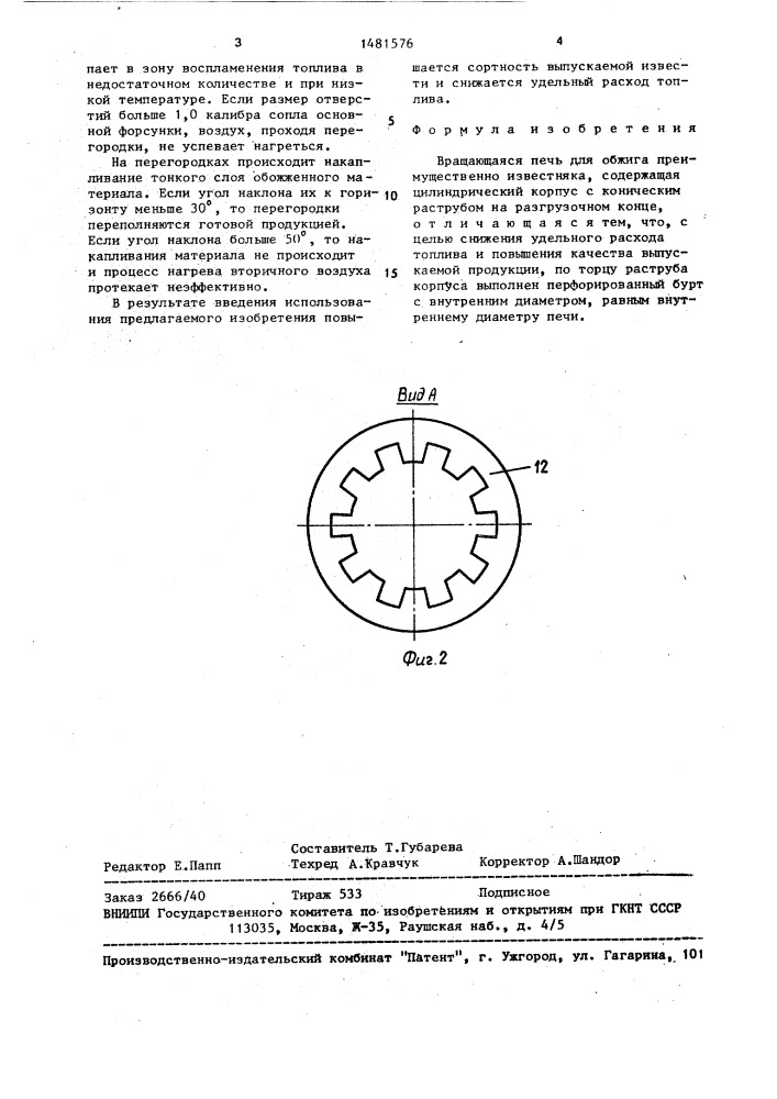 Вращающаяся печь для обжига (патент 1481576)