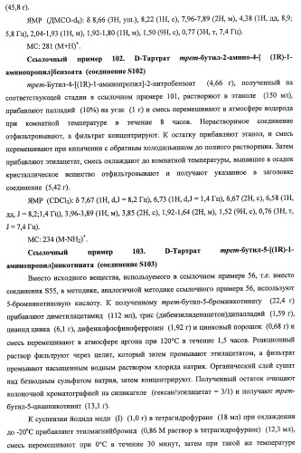 7-членные циклические соединения, способы их получения и их фармацевтическое применение (патент 2466994)