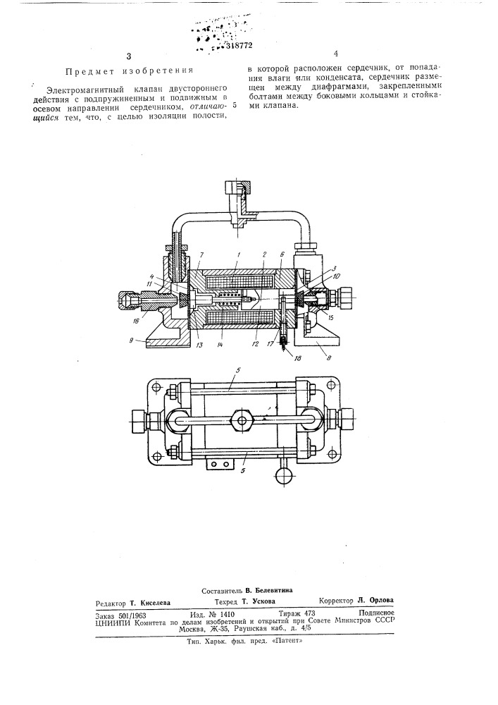 Патент ссср  318772 (патент 318772)