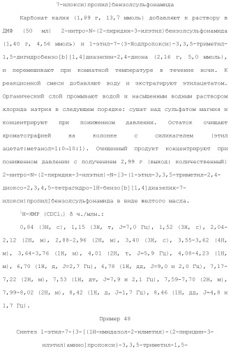 Соединение бензодиазепина и фармацевтическая композиция (патент 2496775)