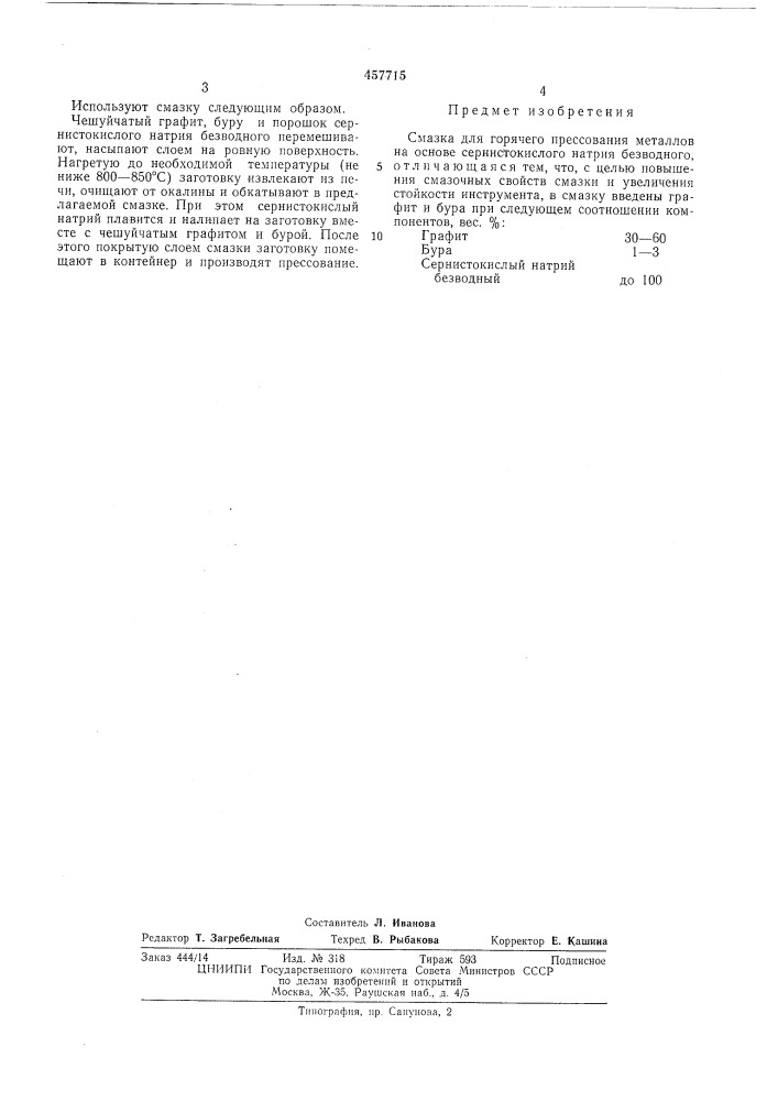 Смазка для горячего прессования металлов (патент 457715)