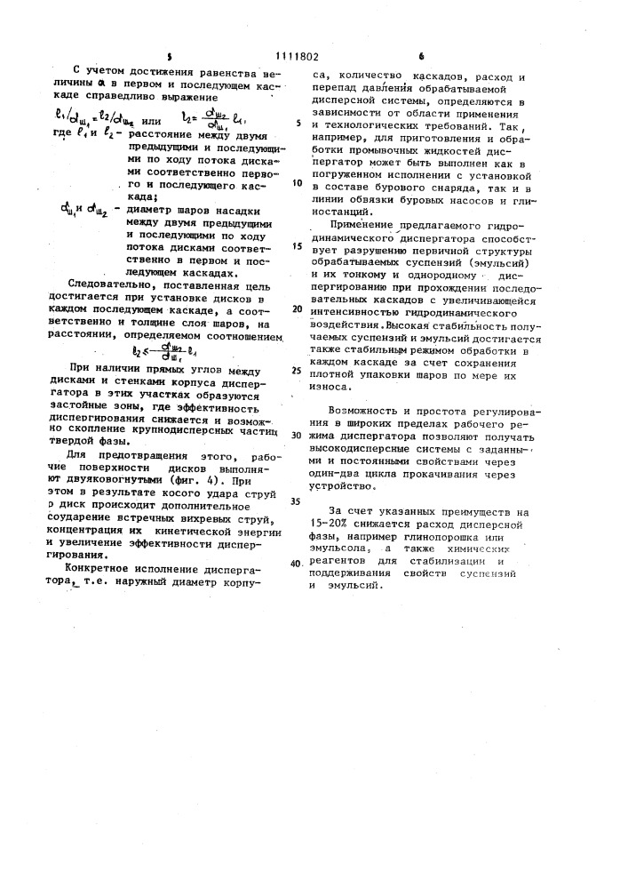Гидродинамический диспергатор (патент 1111802)