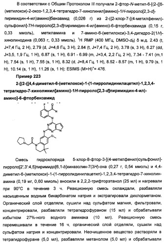 Производные 2-[(2-(фениламино)-1н-пирроло[2,3-d]пиримидин-4-ил)амино]бензамида в качестве ингибиторов igf-1r для лечения рака (патент 2472797)