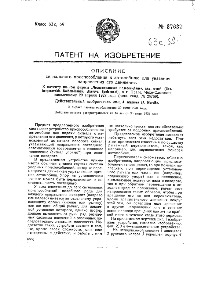 Сигнальное приспособление к автомобилю для указания направления его движения (патент 37637)