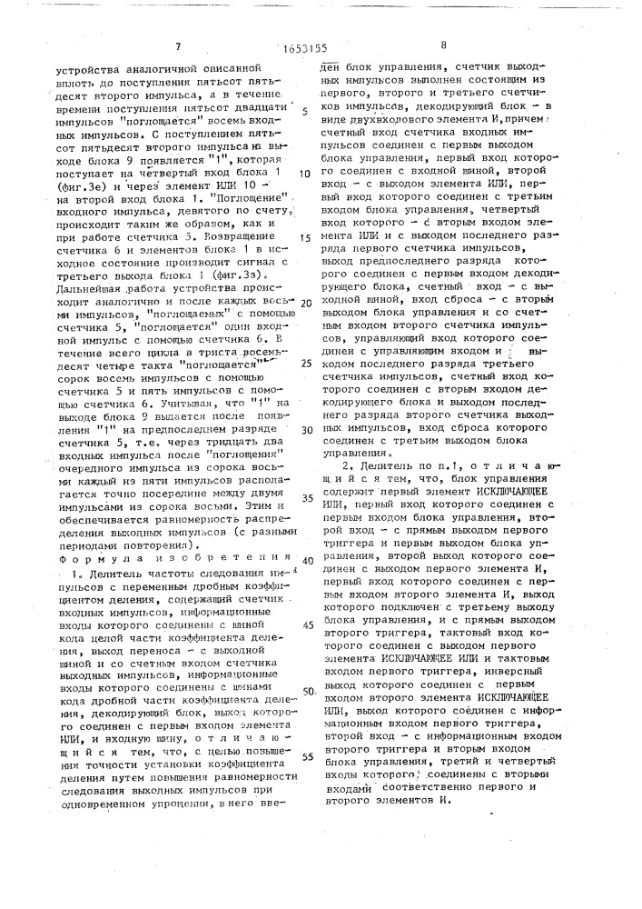 Делитель частоты следования импульсов с переменным дробным коэффициентом деления (патент 1653155)