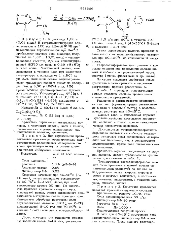 Тетразолилформазан в качестве красителя при крашении и печатании волокнистых материалов (патент 891666)