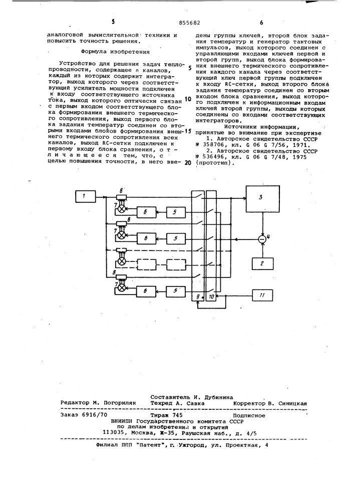 Устройство для решения задач теплопроводности (патент 855682)