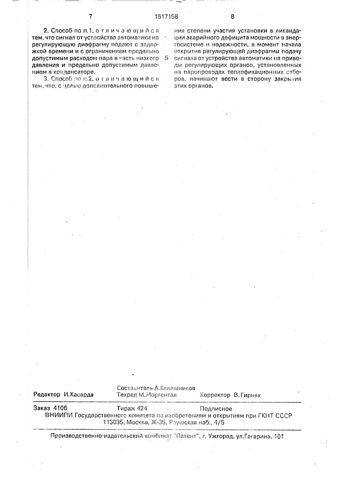 Способ регулирования теплофикационной паротурбинной установки (патент 1617158)