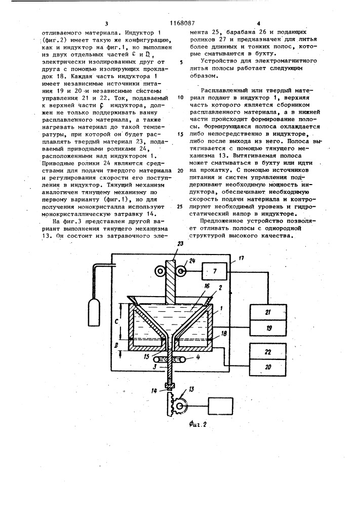 Устройство для электромагнитного литья полосы (его варианты) (патент 1168087)