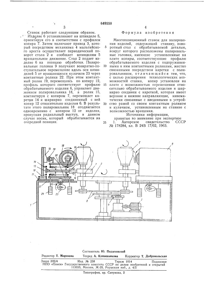 Многопозиционный станок для полирования изделий (патент 649550)