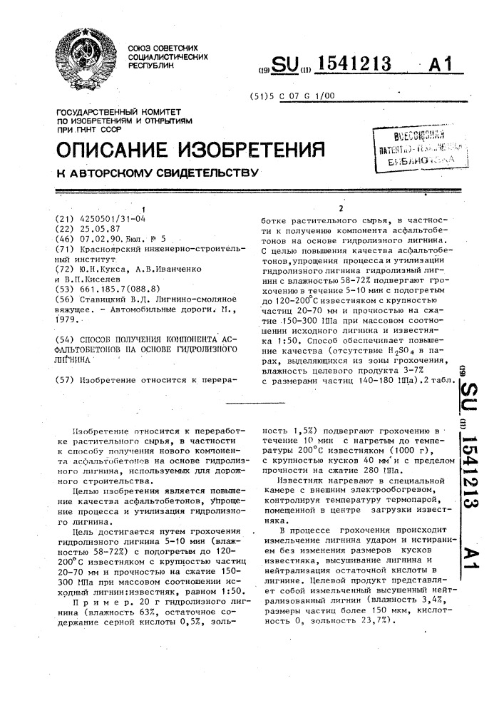 Способ получения компонента асфальтобетонов на основе гидролизного лигнина (патент 1541213)