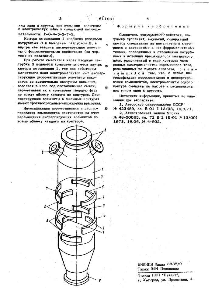 Смеситель непрерывного действия (патент 611661)