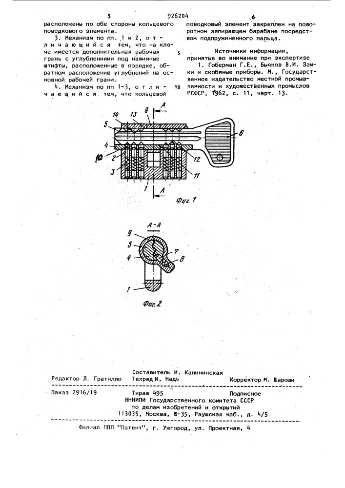 Цилиндровый механизм дверного замка (патент 926204)