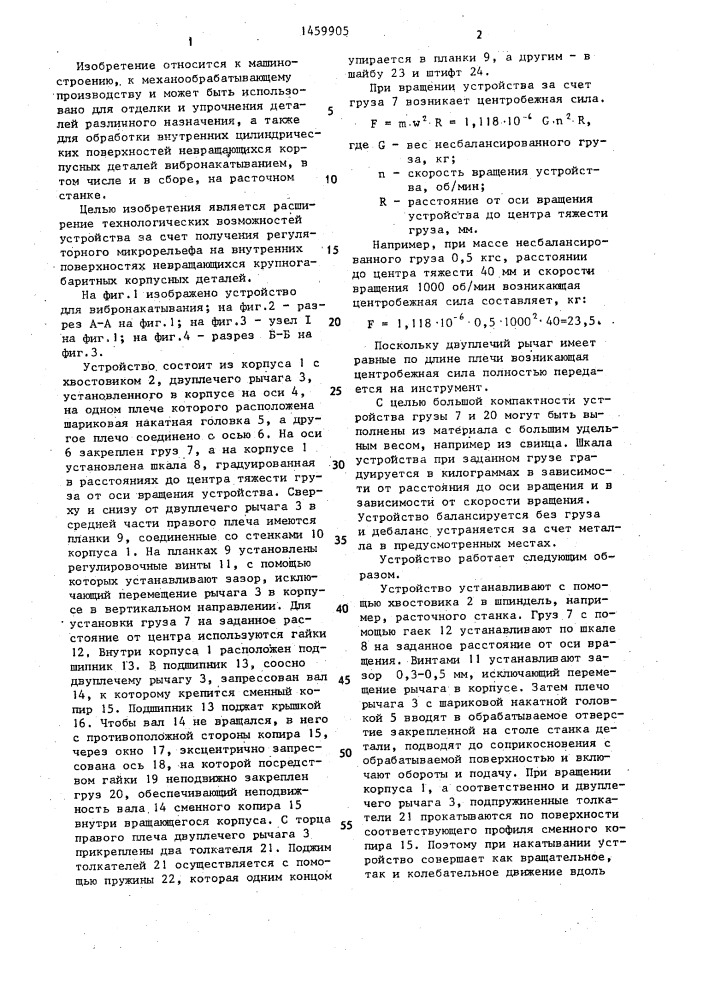 Приспособление для обработки внутренних поверхностей деталей (патент 1459905)