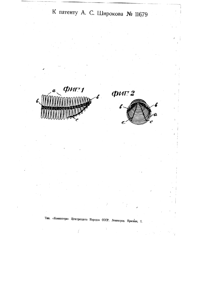 Предохранительный при работе на сверлильных пробочных станках проволочный наперсток (патент 11679)