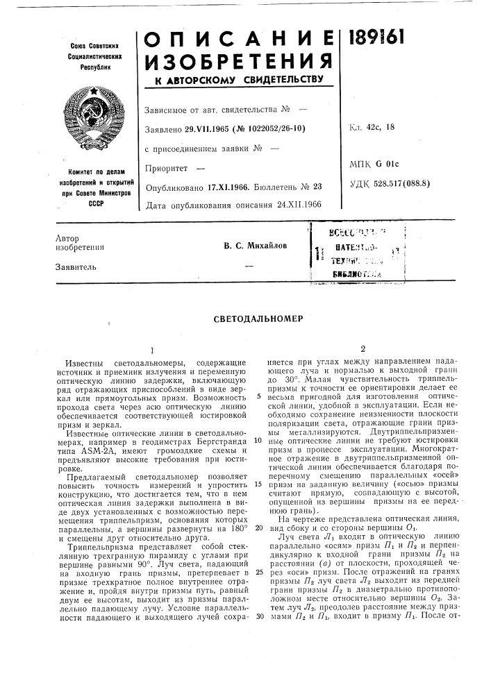 Патент ссср  189161 (патент 189161)