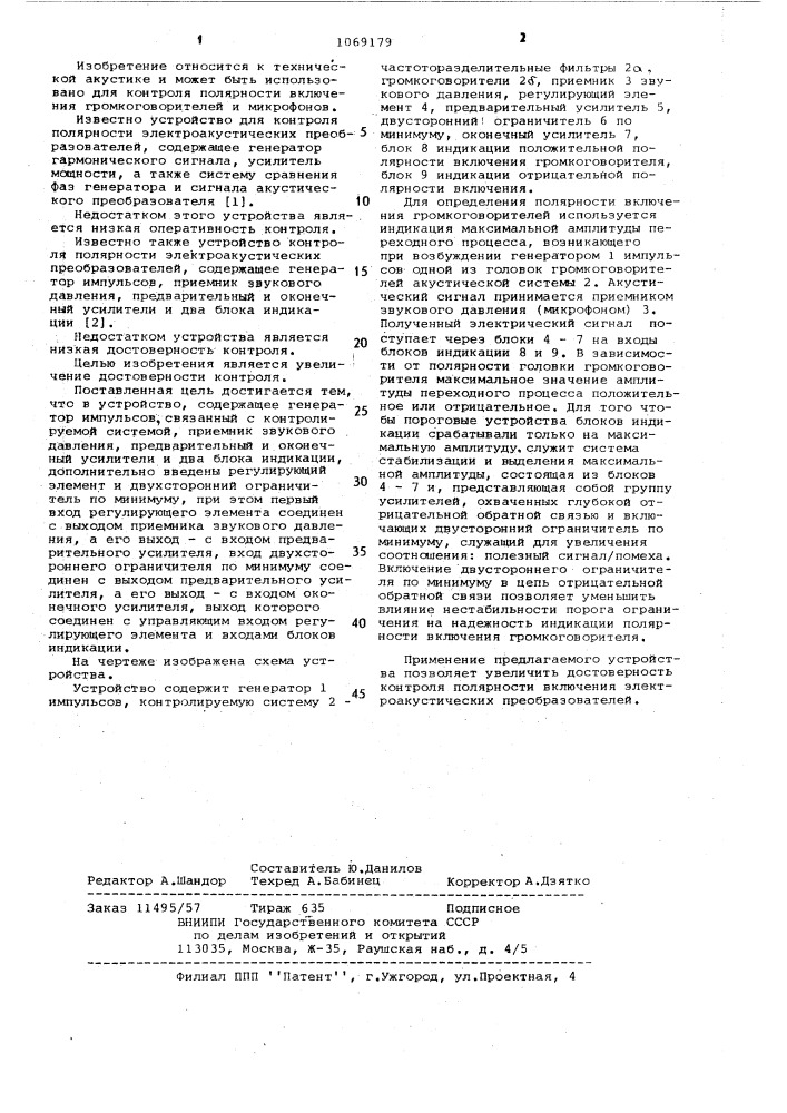 Устройство для контроля полярности электроакустических преобразователей (патент 1069179)