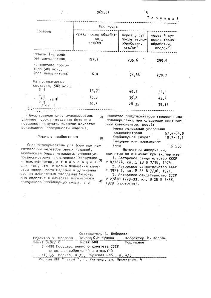 Смазка-вскрыватель (патент 969531)