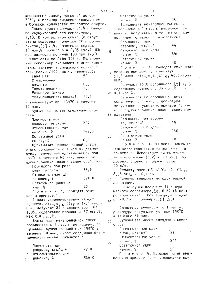 Способ получения каучукоподобных сополимеров (патент 573022)