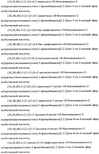 Мостиковые шестичленные циклические соединения (патент 2503663)