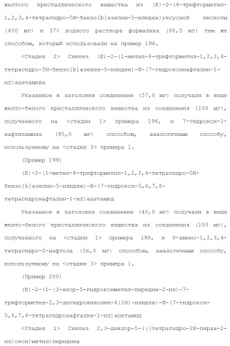 Новое производное гетероциклиден ацетамида (патент 2451014)