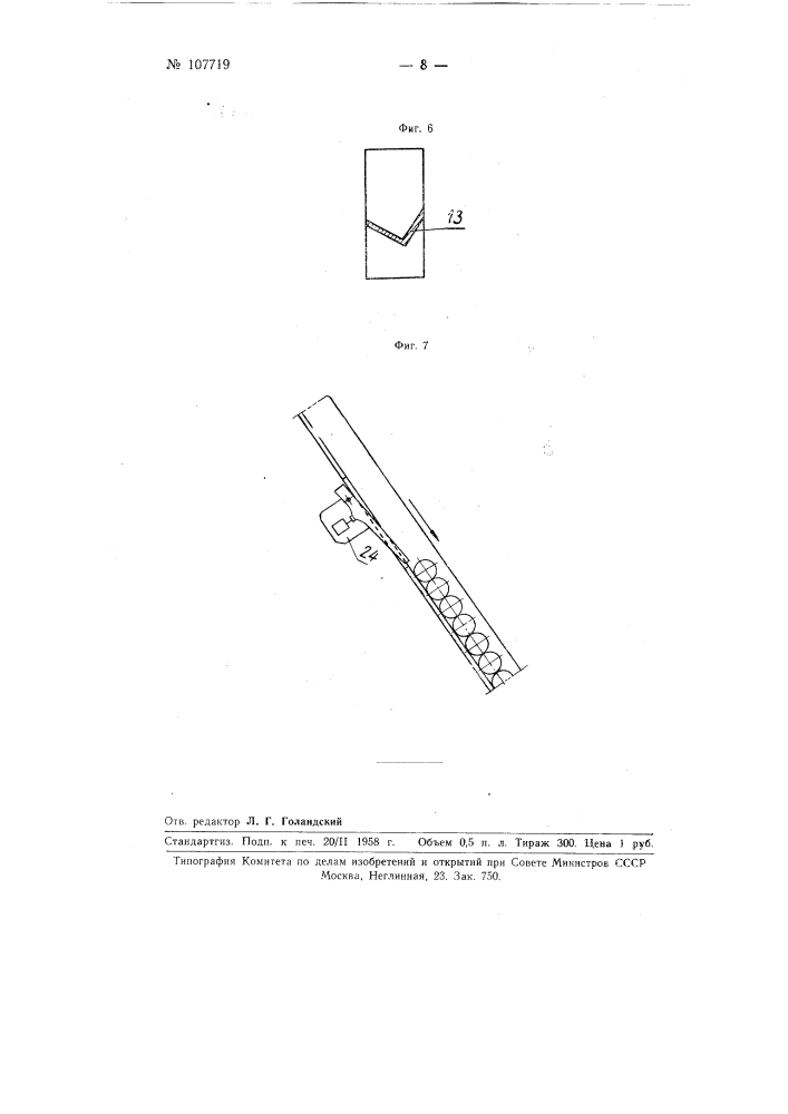 Автоматическая станочная линия (патент 107719)