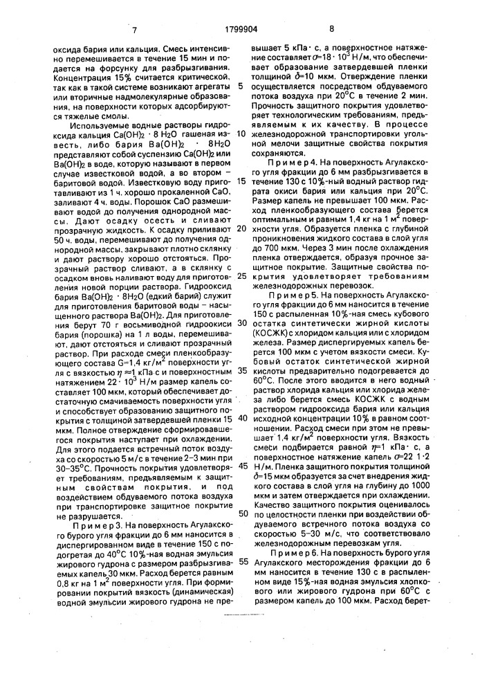 Способ нанесения защитного покрытия на уголь (патент 1799904)