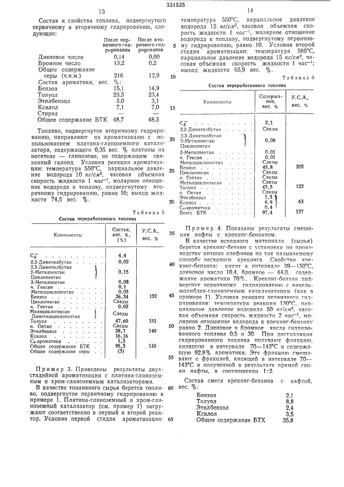 Способ получения ароматических углеводородов (патент 331535)