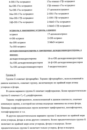 Стероидные соединения в качестве ингибиторов стероидсульфатазы (патент 2428427)