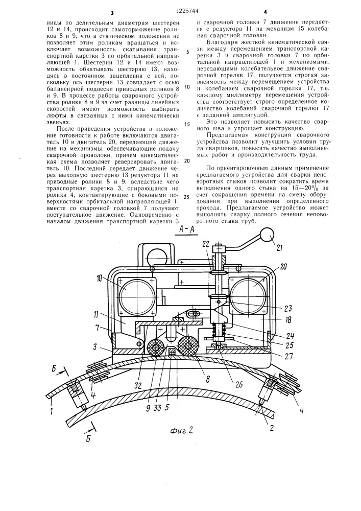 Устройство для сварки неповоротных стыков трубопроводов (патент 1225744)