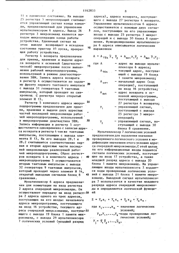 Микропрограммное устройство управления (патент 1142833)