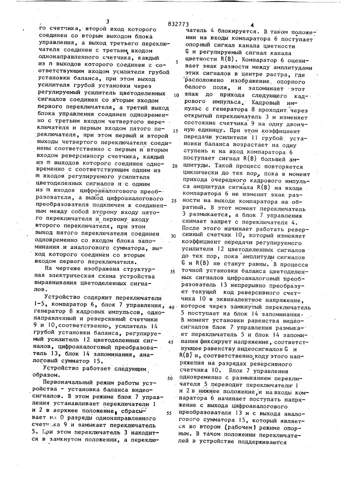 Устройство выравнивания цвето-деленных сигналов (патент 832773)