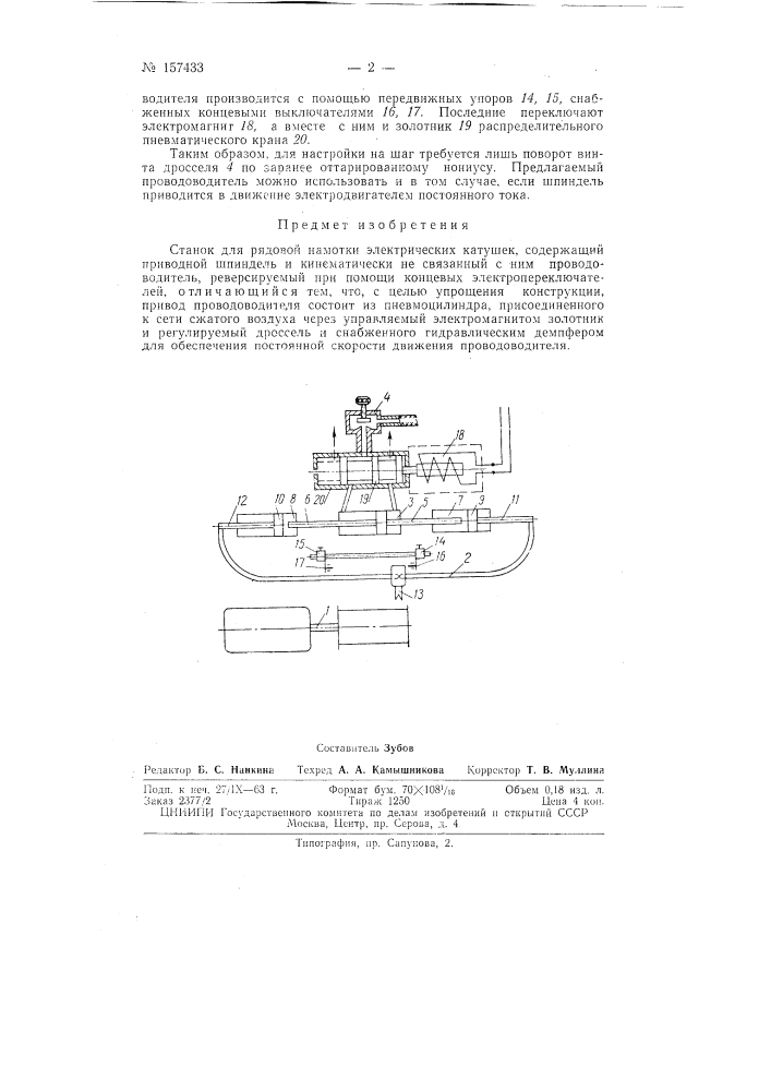 Патент ссср  157433 (патент 157433)