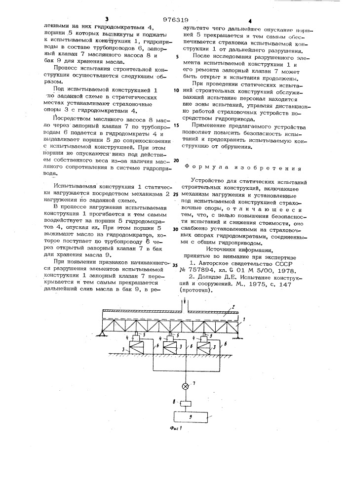 Устройство для статических испытаний строительных конструкций (патент 976319)